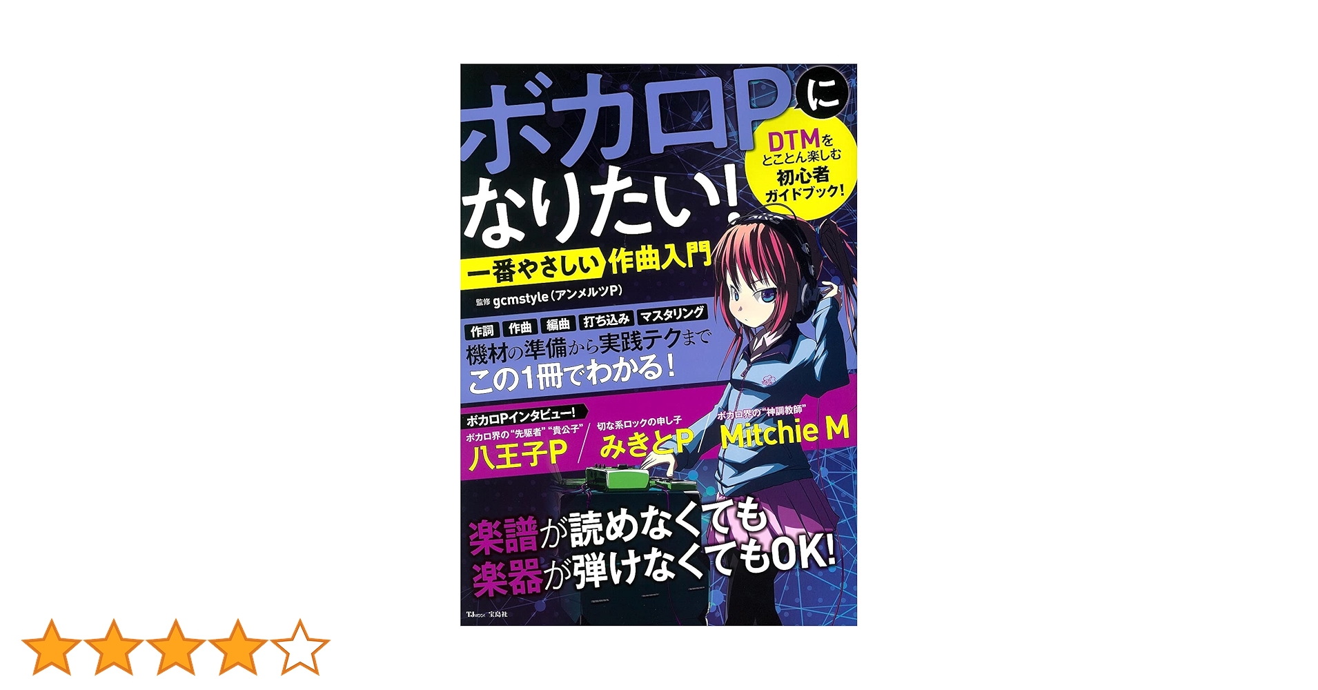 ボカロPになりたい　vol.1〜30 隔週刊 ボカロPになりたい! 28号 (DVD-ROM付) [分冊百科] |本